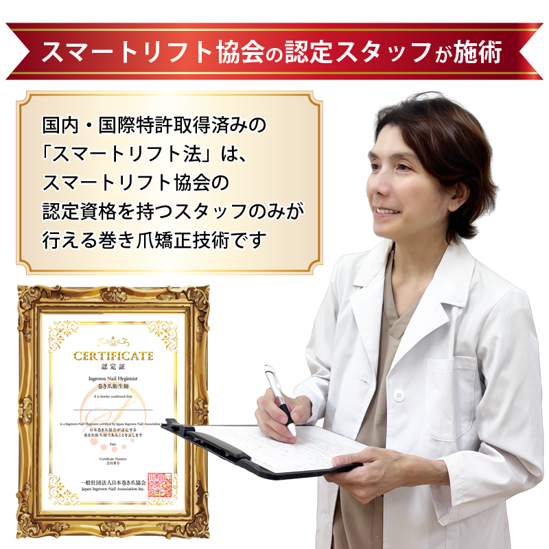 巻き爪・変形爪専門 まるノバス 中野店のスタッフ